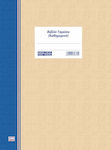 Uni Pap Βιβλίο Ταμείου (Καθημερινό) Buchhaltung Ledger Buch 7-03-70