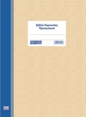 Uni Pap Βιβλίο Παρουσίας Προσωπικού Registrul de evidență contabilă 100 Foi 1-52-40