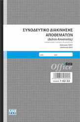 Uni Pap Συνοδευτικό Διακίνησης Αποθεμάτων (Δελτίο Αποστολής) Delivery Note 2x50 Sheets 1-02-22