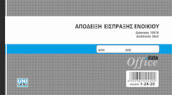 Uni Pap Απόδειξη Είσπραξης Ενοικίου Блокове за постъпления 2x50 Листа 1-24-20