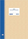 Uni Pap Βιβλίο Διεκπαιρέωσης Εγγράφων Счетоводна книга 50 Листа 7-04-55