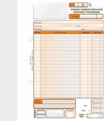 Typofix Απόδειξη Λιανικών Συναλλαγών για Παροχή Υπηρεσιών Blocuri de chitanțe 3-3157