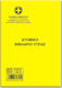 Uni Pap Ατομικό Βιβλιάριο Υγείας Verschiedene Formulare 30 Blätter 7-03-91