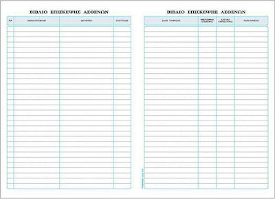 Typofix Βιβλίο Επίσκεψης Ασθενών Accounting Ledger Book 100 Sheets 3-345