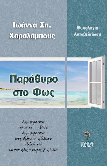 Παράθυρο στο φως
