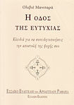 Η οδός της ευτυχίας, Κλειδιά για να συνειδητοποιήσεις την αποστολή της ψυχής σου