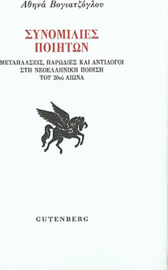 Συνομιλίες ποιητών, Μεταπλάσεις, παρωδίες και αντίλογοι στην νεοελληνική ποίηση του 20ού αιώνα
