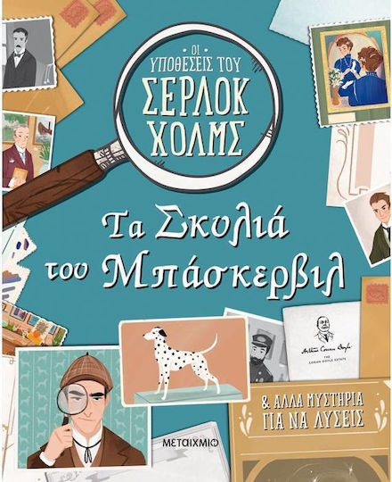 Τα σκυλιά του Μπάσκερβιλ, More mysteries to solve Τα σκυλιά του Μπάσκερβιλ, More mysteries to solve