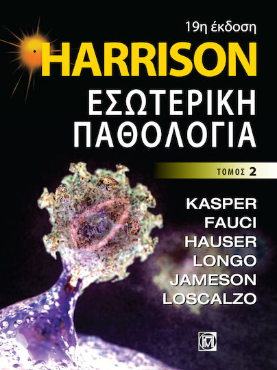 Harrison Εσωτερική παθολογία Harrison Εσωτερική παθολογία