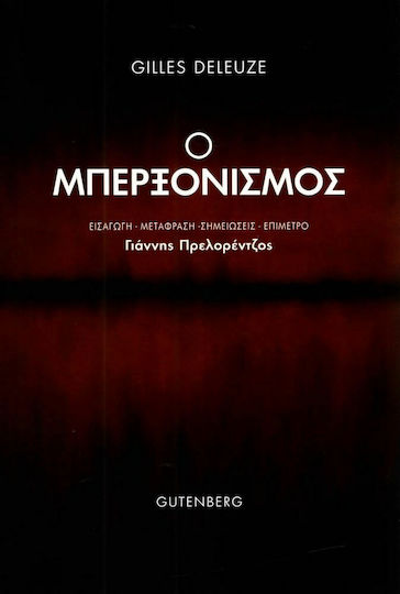 Ο μπερξονισμός