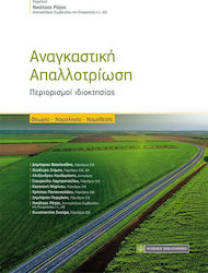 Αναγκαστική απαλλοτρίωση, Περιορισμοί ιδιοκτησίας