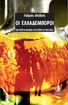 Οι Ελλαδέμποροι, Extrema dreaptă și fascismul în Grecia secolului XX