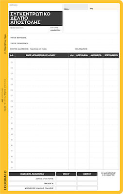 Logigraf Συγκεντρωτικό Δελτίο Αποστολής 2x50 Φύλλα 1-3501