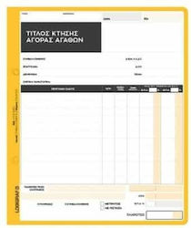 Logigraf Τίτλος Κτήσης για Αγορά Αγαθών Transaktionsformulare 2x50 Blätter 1-3406
