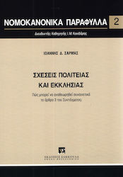 Σχέσεις πολιτείας και εκκλησίας, How Article 3 of the Constitution can be revised by consensus