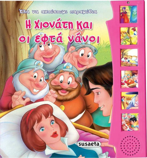 Έλα να ακούσουμε παραμύθια, Snow White and the Seven Dwarfs