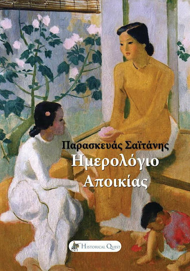Ημερολόγιο Αποικίας Ημερολόγιο Αποικίας