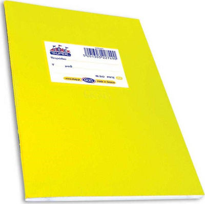 Skag Notebook Ruled A5 50 Sheets Super Διεθνές Color Yellow 1pcs