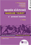 Αρχαία ελληνικά Γ΄ γενικού λυκείου: Φάκελος υλικού, Ομάδα προσανατολισμού ανθρωπιστικών σπουδών