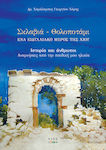 Σκλαβιά - Θολοποτάμι: Ένα ειδυλλιακό μέρος της Χίου, History and people, Memories from my childhood