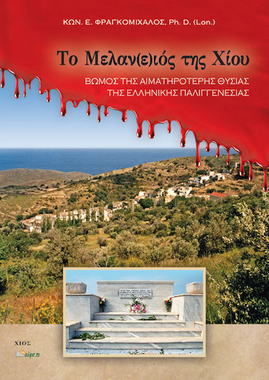 Το Μελαν(ε)ιός της Χίου, Βωμός της αιματηρότερης θυσίας της εθνικής παλιγγενεσίας