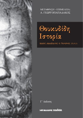 Θουκυδίδη ιστορία, Βίαιος διδάσκαλος ο πόλεμος (ΙΙΙ, 82, 2)