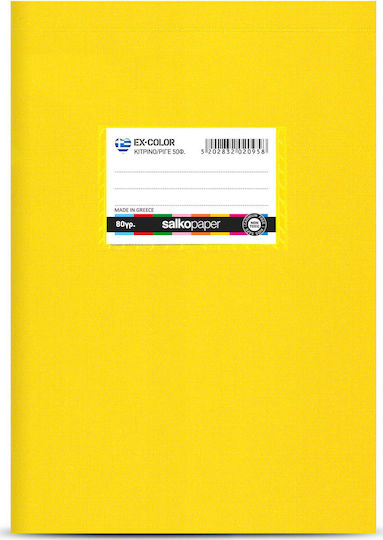 Salko Paper Τετράδιο Αντιγραφής Β5 50 Φύλλων EX-Color Κίτρινο