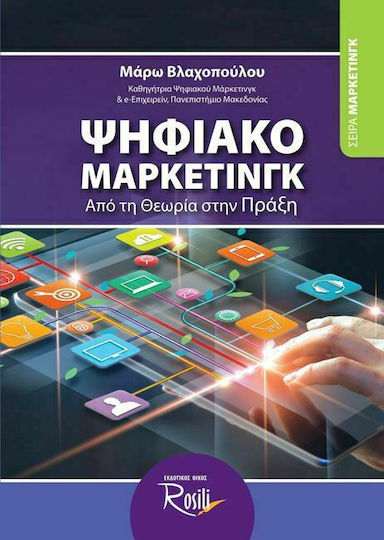 Ψηφιακό μάρκετινγκ