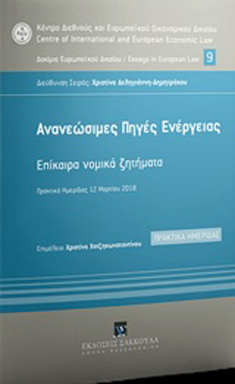 Aνανεώσιμες πηγές ενέργειας Aνανεώσιμες πηγές ενέργειας