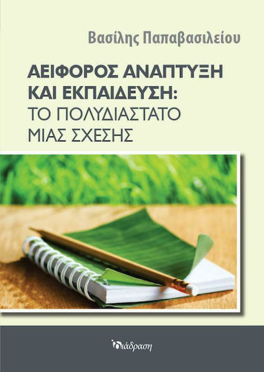 ΑΕΙΦΟΡΟΣ ΑΝΑΠΤΥΞΗ ΚΑΙ ΕΚΠΑΙΔΕΥΣΗ