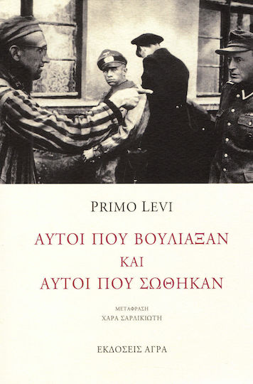 Αυτοί που Βούλιαξαν Και Αυτοί που Σώθηκαν