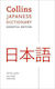 COLLINS ESSENTIAL JAPANESE DICTIONARY PB