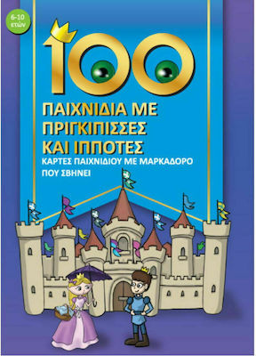 100 ΠΑΙΧΝΙΔΙΑ ΜΕ ΠΡΙΓΚΙΠΙΣΣΕΣ ΚΑΙ ΙΠΠΟΤΕΣ