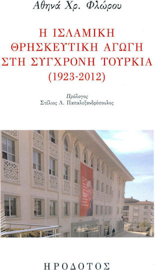 Η ΙΣΛΑΜΙΚΗ ΘΡΗΣΚΕΥΤΙΚΗ ΑΓΩΓΗ ΣΤΗ ΣΥΓΧΡΟΝΗ ΤΟΥΡΚΙΑ 1923-2012 Η ΙΣΛΑΜΙΚΗ ΘΡΗΣΚΕΥΤΙΚΗ ΑΓΩΓΗ ΣΤΗ ΣΥΓΧΡΟΝΗ ΤΟΥΡΚΙΑ 1923-2012