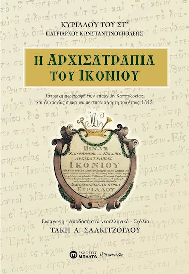 Η Αρχισατραπία του Ικονίου