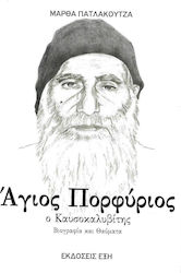 ΑΓΙΟΣ ΠΟΡΦΥΡΙΟΣ Ο ΚΑΥΣΟΚΑΛΥΒΙΤΗΣ