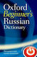 OXFORD BEGINNER'S RUSSIAN DICTIONARY PB