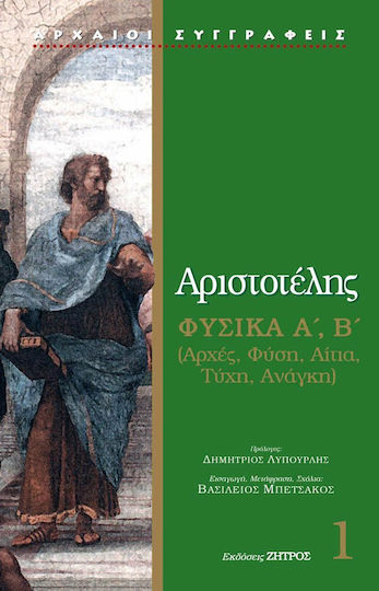 ΦΥΣΙΚΑ Α Β