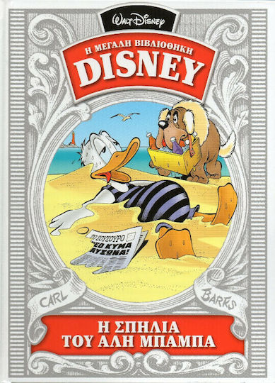 Η Μεγάλη Βιβλιοθήκη Της Disney - Τόμος 25, Vol. 25 Η Σπηλιά του Αλή Μπαμπά PB