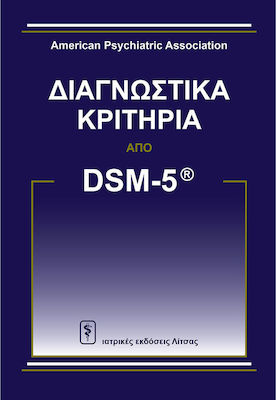 Διαγνωστικά Κριτήρια από DSM-5TM