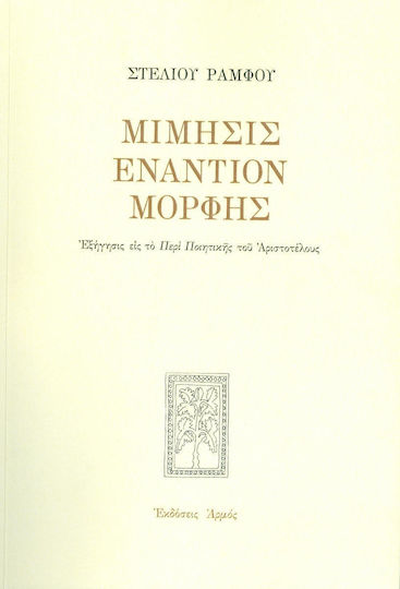 ΜΙΜΗΣΗΣ ΕΝΑΝΤΙΟΝ ΜΟΡΦΗΣ ΕΠΙΤΟΜΟ