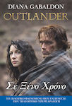 Outlander: σε Ξένο Χρόνο, Buch 2