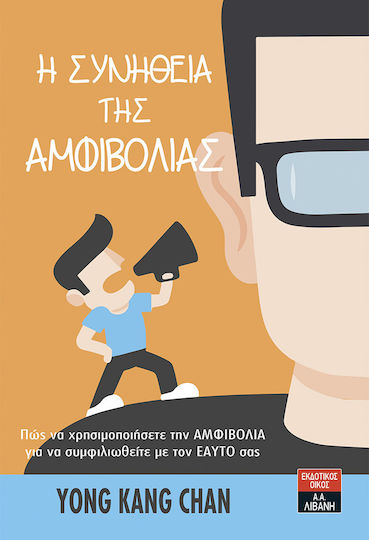 Η Συνήθεια Της Αμφιβολίας