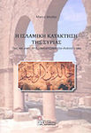 Η ισλαμική κατάκτηση της Συρίας, How and why Byzantium lost its East