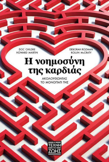 Η Νοημοσύνη Της Καρδιάς, Ακολουθώντας το Μονοπάτι της