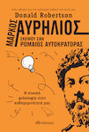 Μάρκος Αυρήλιος: Σκέψου σαν ρωμαίος αυτοκράτορας, Η στωική φιλοσοφία στην καθημερινότητά μας