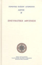 Πνευματική αφύπνιση, Λόγοι Β΄