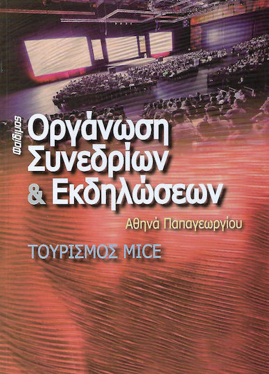 Οργάνωση συνεδρίων και εκδηλώσεων, Τουρισμός Mice