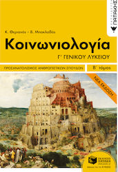 Κοινωνιολογία Γ΄ Γενικού Λυκείου, Orientarea în domeniul științelor umaniste, volumul B