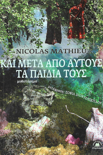 Και μετά από Αυτούς τα Παιδιά τους